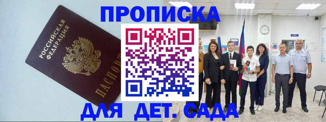 прописка законно в Партизанске