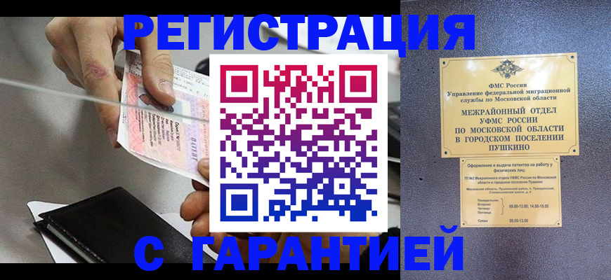 временная прописка в Партизанске