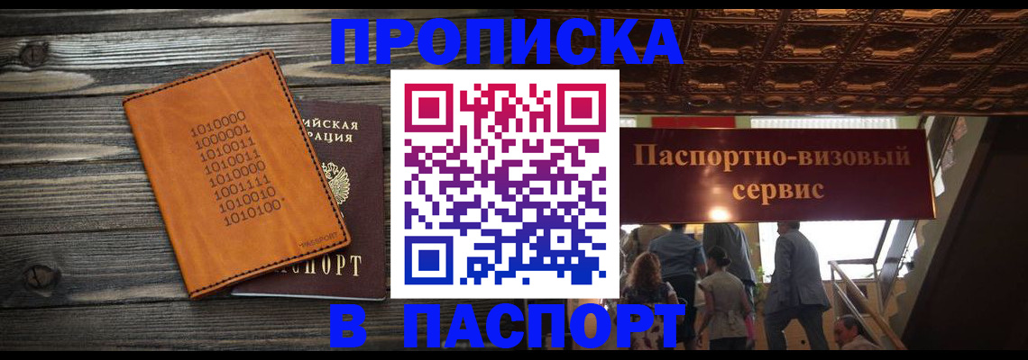 прописка 2025 в Партизанске
